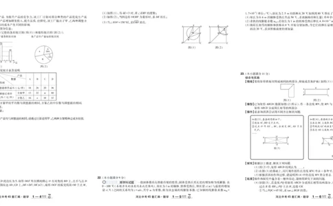 2026《中考数学45套》河北_45套中招_2025《中考数学45套》河北