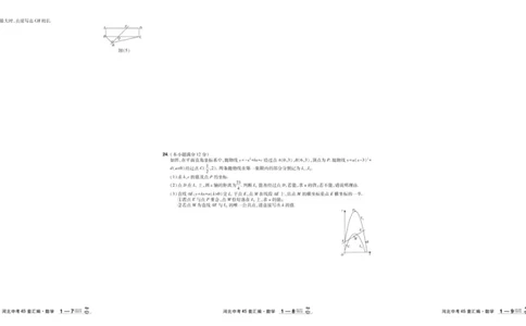 2026《中考数学45套》河北_45套中招_2025《中考数学45套》河北