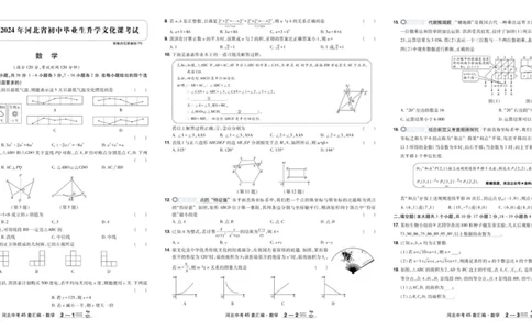 2026《中考数学45套》河北_45套中招_2025《中考数学45套》河北