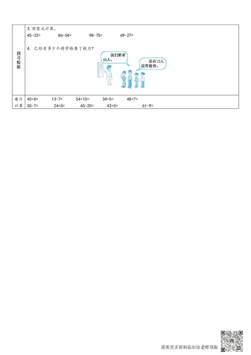 二年级上册数学预习单_满分资料专属_二年级上下册资料_二年级上册小红书同款资料_二年级