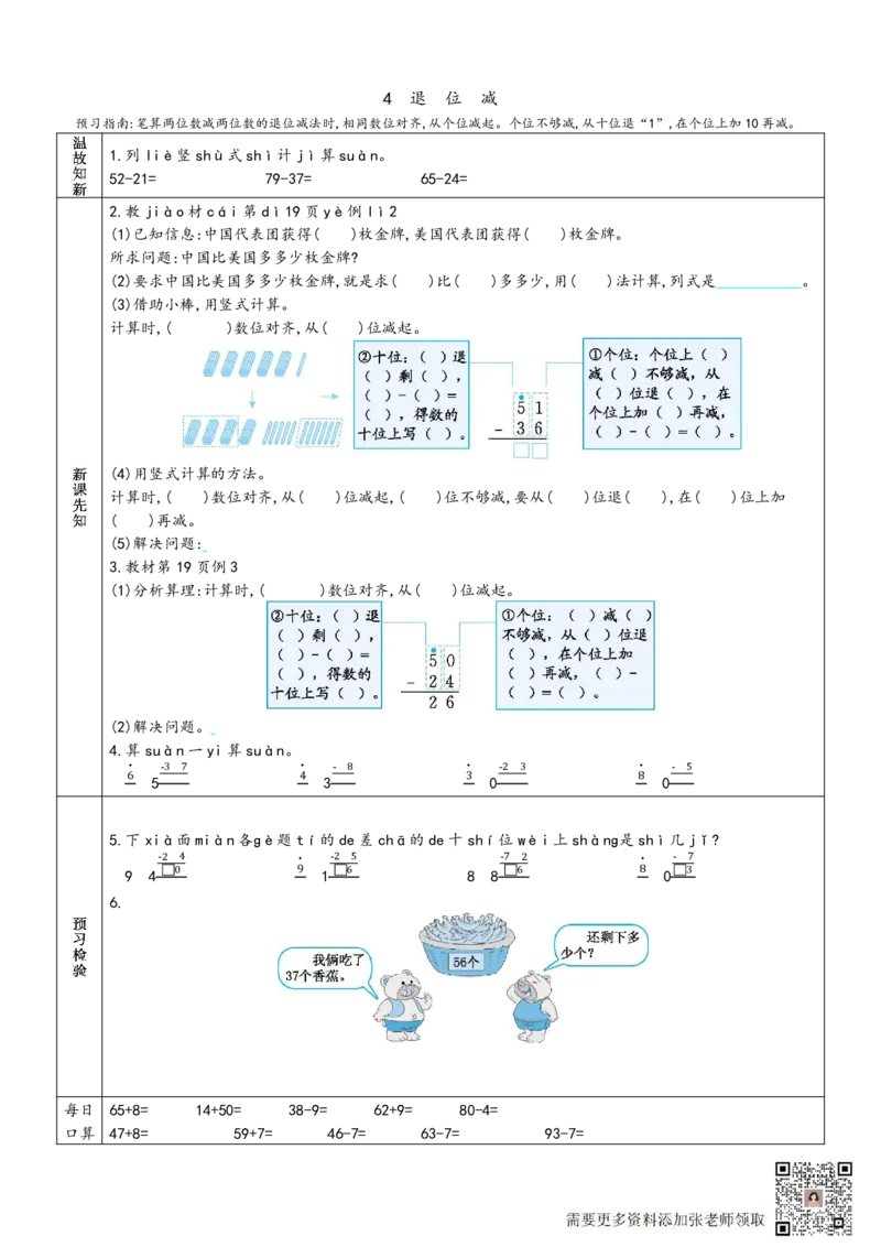 二年级上册数学预习单_满分资料专属_二年级上下册资料_二年级上册小红书同款资料_二年级