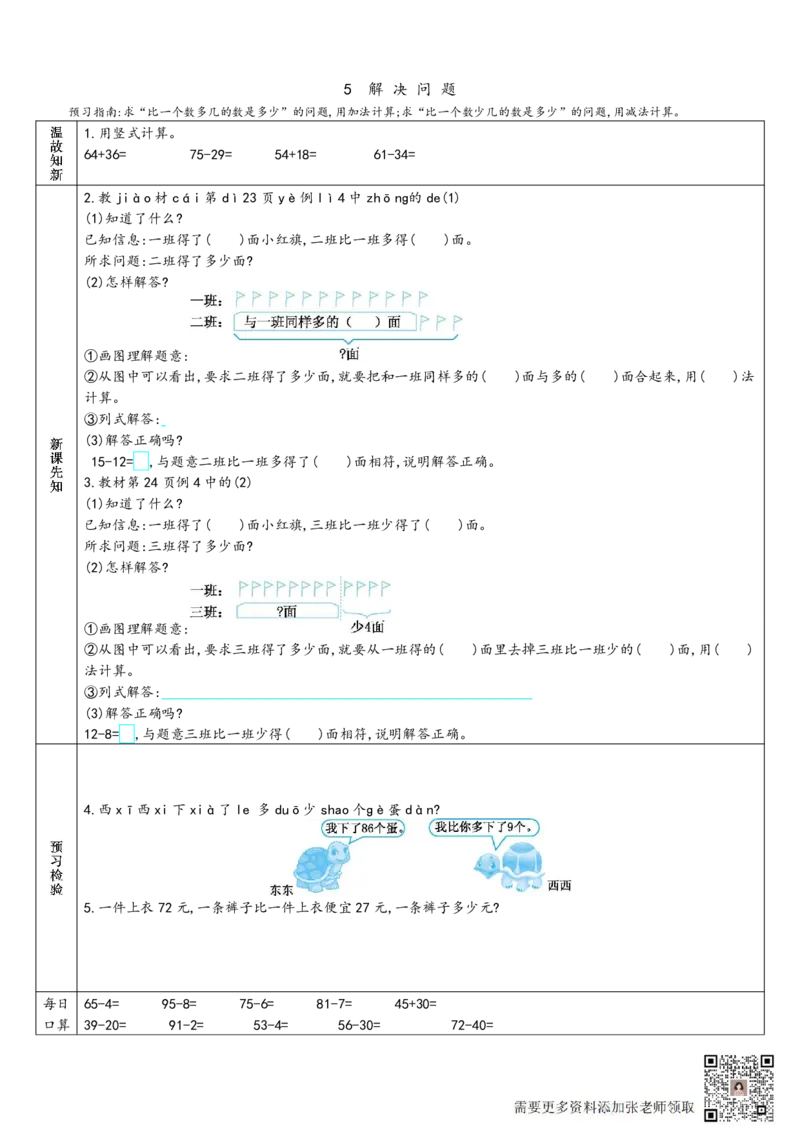 二年级上册数学预习单_满分资料专属_二年级上下册资料_二年级上册小红书同款资料_二年级