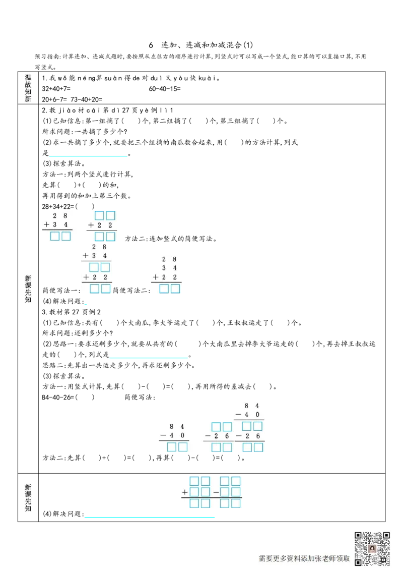 二年级上册数学预习单_满分资料专属_二年级上下册资料_二年级上册小红书同款资料_二年级