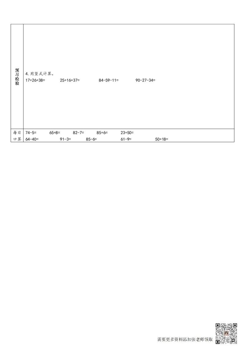 二年级上册数学预习单_满分资料专属_二年级上下册资料_二年级上册小红书同款资料_二年级