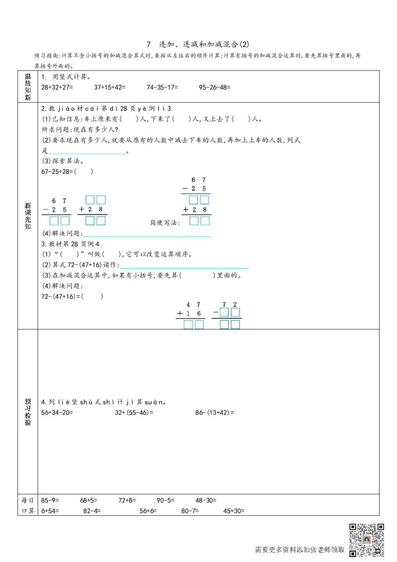 二年级上册数学预习单_满分资料专属_二年级上下册资料_二年级上册小红书同款资料_二年级