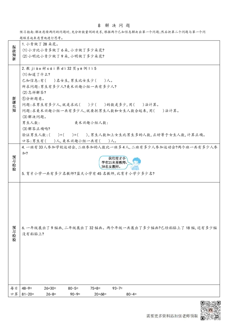 二年级上册数学预习单_满分资料专属_二年级上下册资料_二年级上册小红书同款资料_二年级