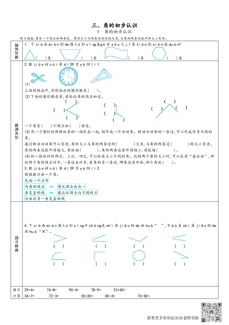 二年级上册数学预习单_满分资料专属_二年级上下册资料_二年级上册小红书同款资料_二年级