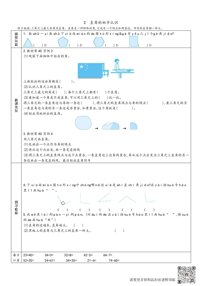 二年级上册数学预习单_满分资料专属_二年级上下册资料_二年级上册小红书同款资料_二年级