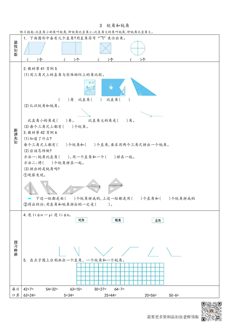 二年级上册数学预习单_满分资料专属_二年级上下册资料_二年级上册小红书同款资料_二年级