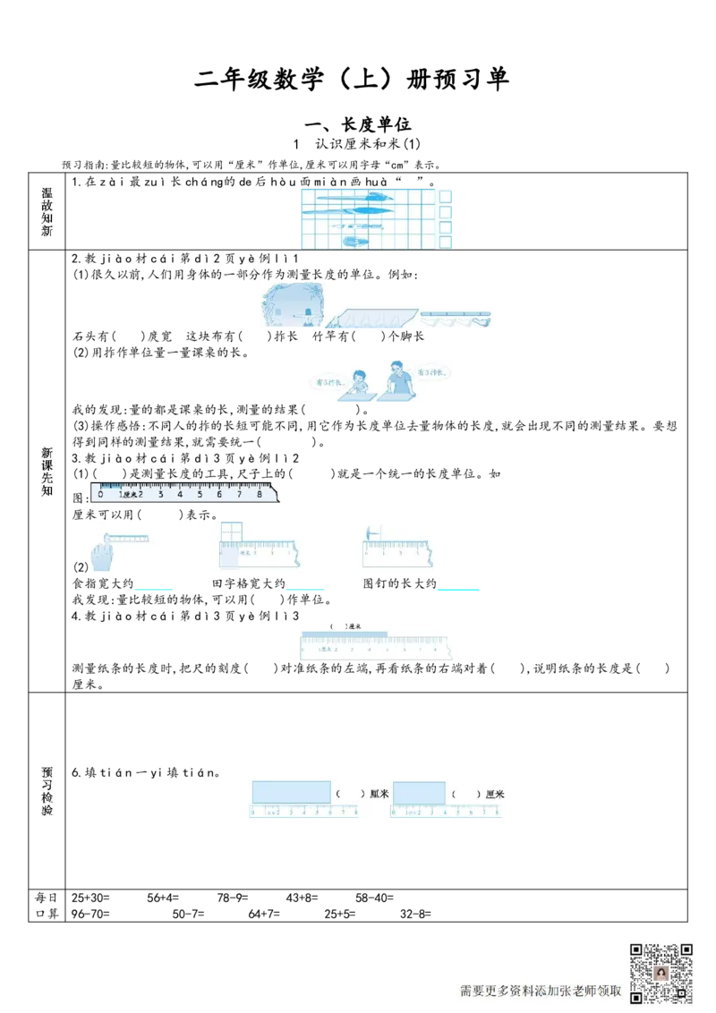 二年级上册数学预习单_满分资料专属_二年级上下册资料_二年级上册小红书同款资料_二年级