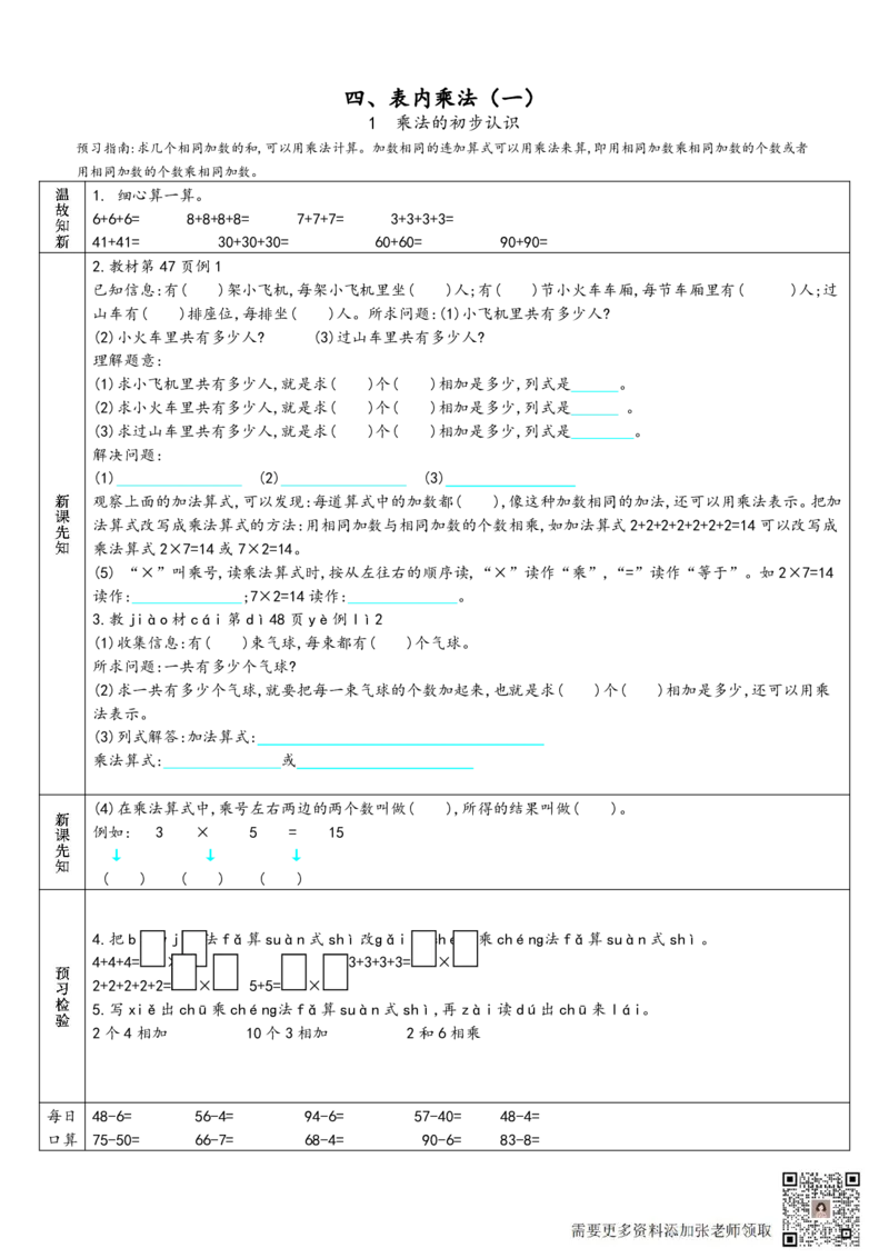 二年级上册数学预习单_满分资料专属_二年级上下册资料_二年级上册小红书同款资料_二年级