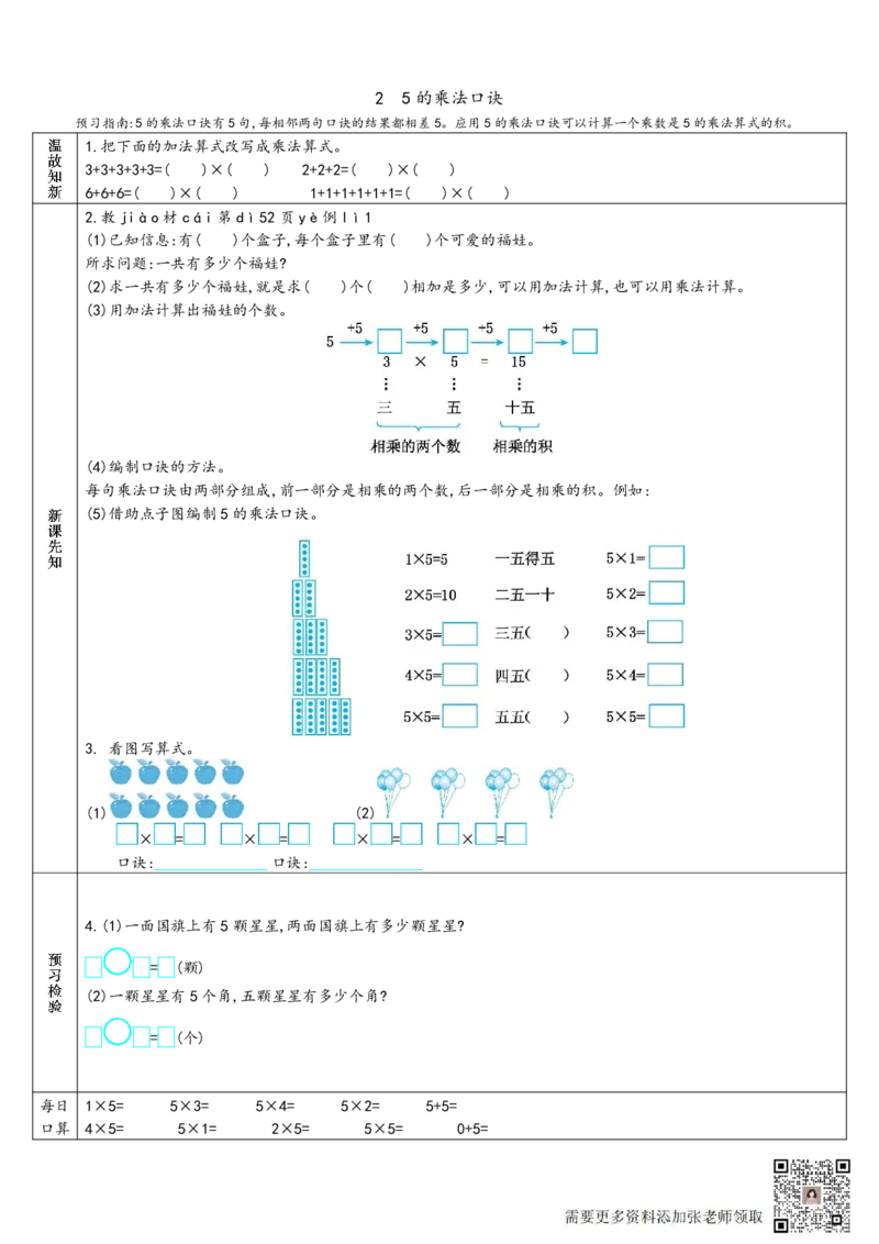 二年级上册数学预习单_满分资料专属_二年级上下册资料_二年级上册小红书同款资料_二年级