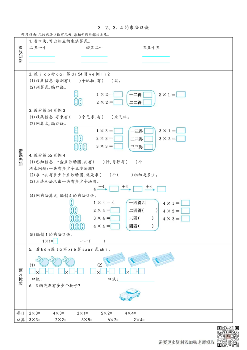 二年级上册数学预习单_满分资料专属_二年级上下册资料_二年级上册小红书同款资料_二年级