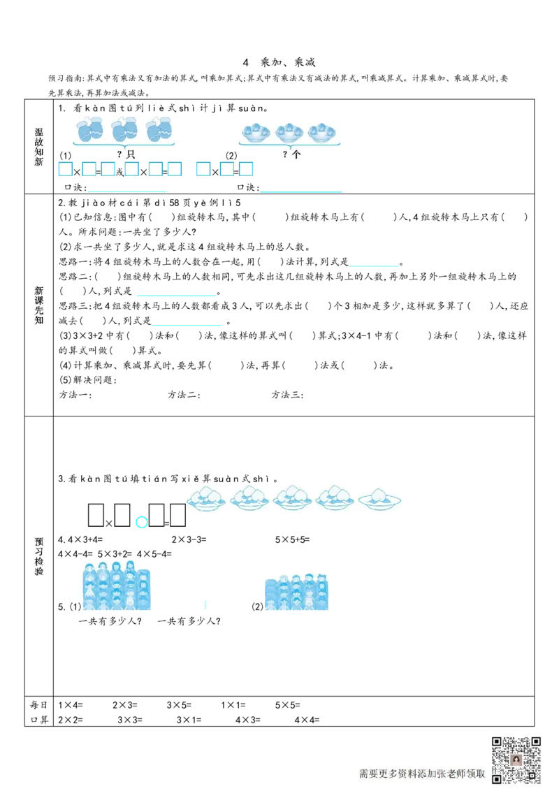 二年级上册数学预习单_满分资料专属_二年级上下册资料_二年级上册小红书同款资料_二年级