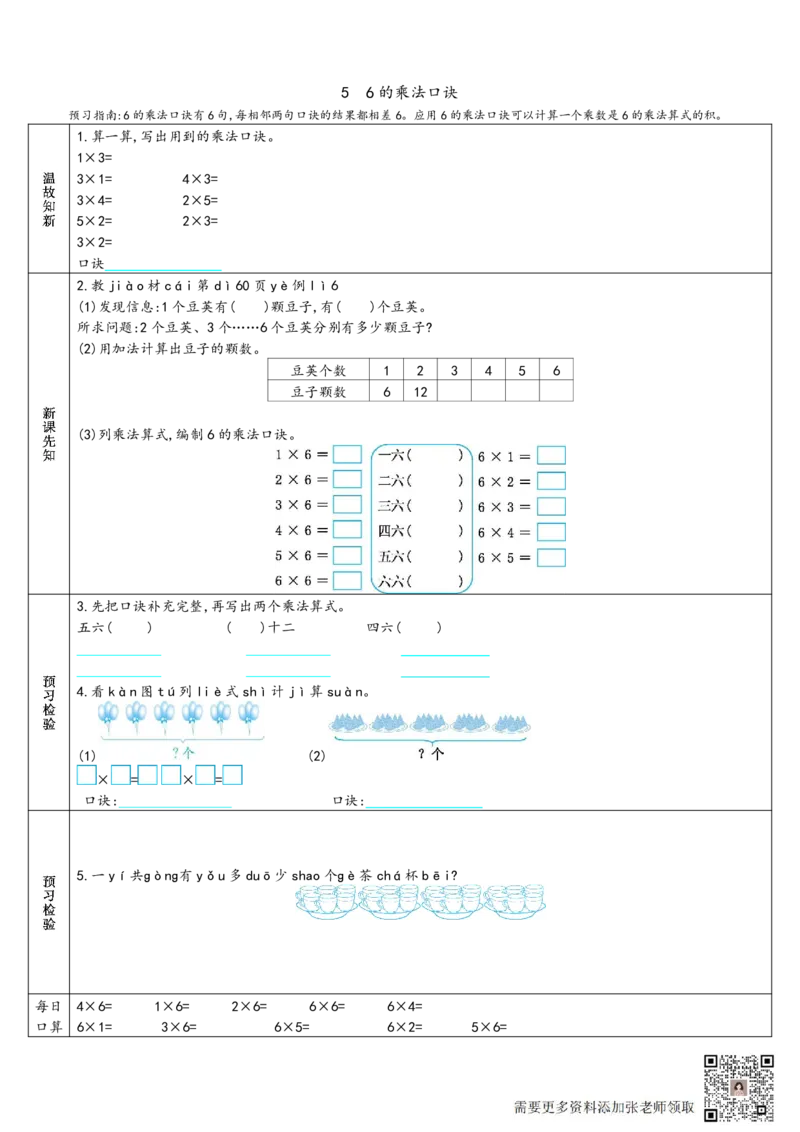 二年级上册数学预习单_满分资料专属_二年级上下册资料_二年级上册小红书同款资料_二年级