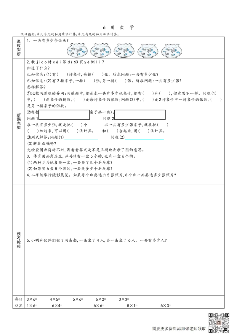 二年级上册数学预习单_满分资料专属_二年级上下册资料_二年级上册小红书同款资料_二年级