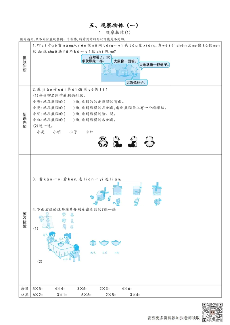 二年级上册数学预习单_满分资料专属_二年级上下册资料_二年级上册小红书同款资料_二年级