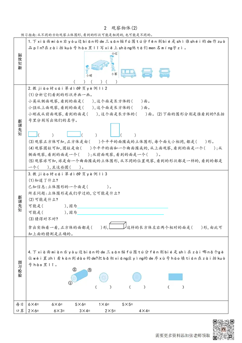 二年级上册数学预习单_满分资料专属_二年级上下册资料_二年级上册小红书同款资料_二年级