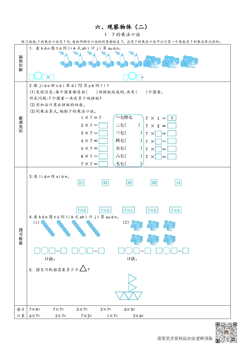 二年级上册数学预习单_满分资料专属_二年级上下册资料_二年级上册小红书同款资料_二年级