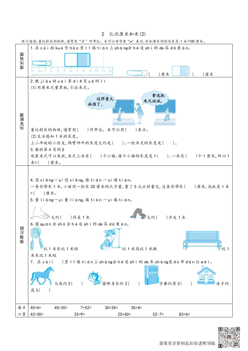 二年级上册数学预习单_满分资料专属_二年级上下册资料_二年级上册小红书同款资料_二年级