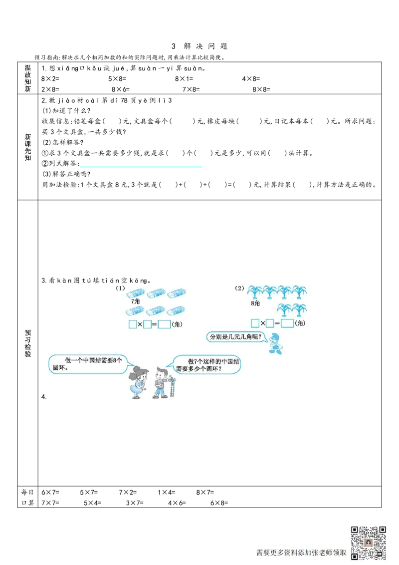 二年级上册数学预习单_满分资料专属_二年级上下册资料_二年级上册小红书同款资料_二年级