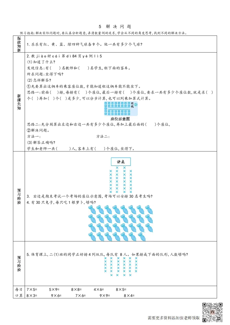 二年级上册数学预习单_满分资料专属_二年级上下册资料_二年级上册小红书同款资料_二年级
