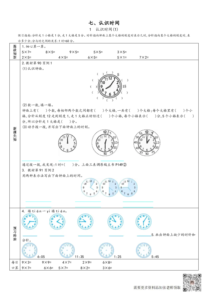 二年级上册数学预习单_满分资料专属_二年级上下册资料_二年级上册小红书同款资料_二年级