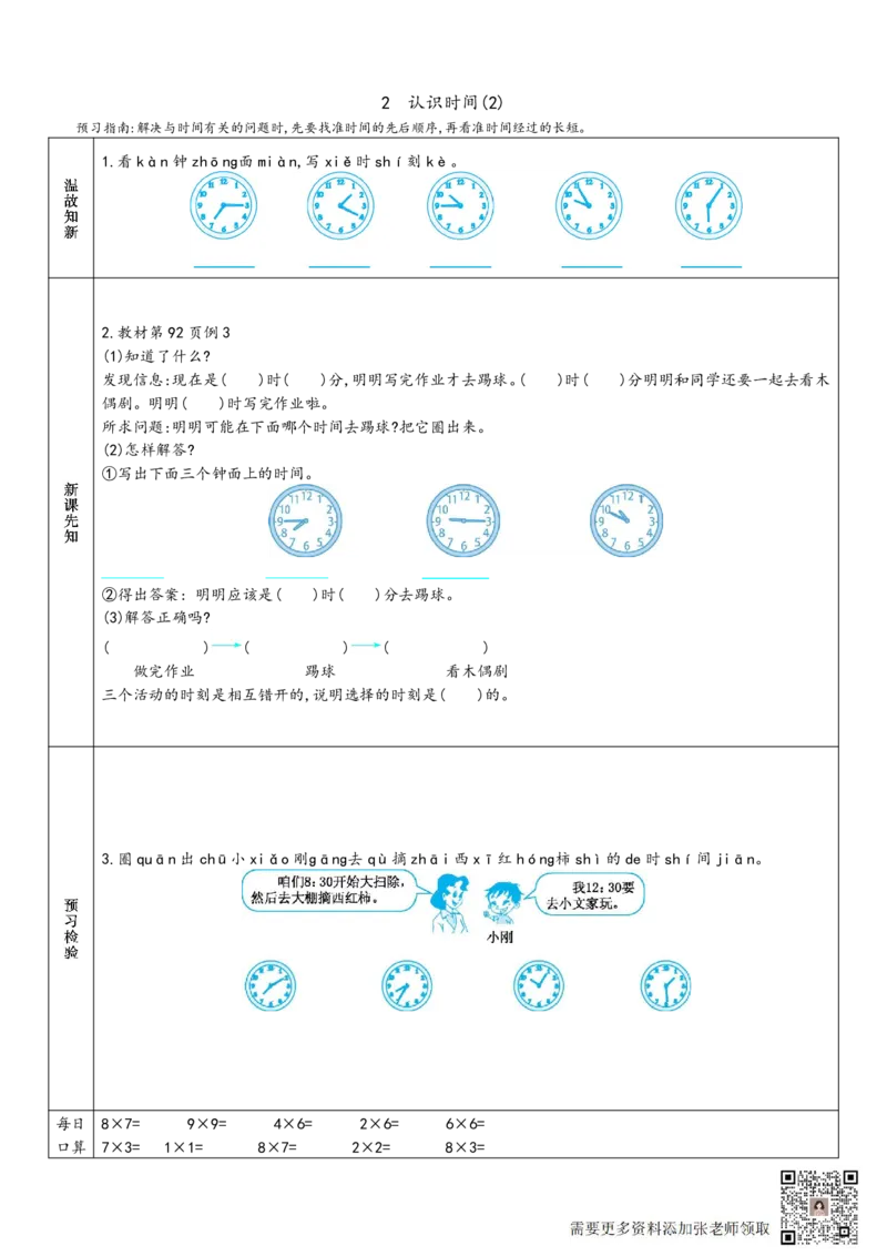 二年级上册数学预习单_满分资料专属_二年级上下册资料_二年级上册小红书同款资料_二年级