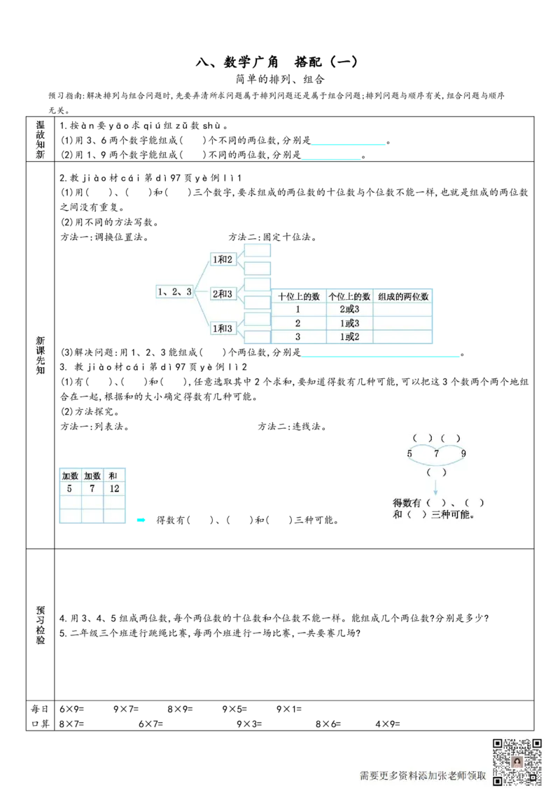 二年级上册数学预习单_满分资料专属_二年级上下册资料_二年级上册小红书同款资料_二年级