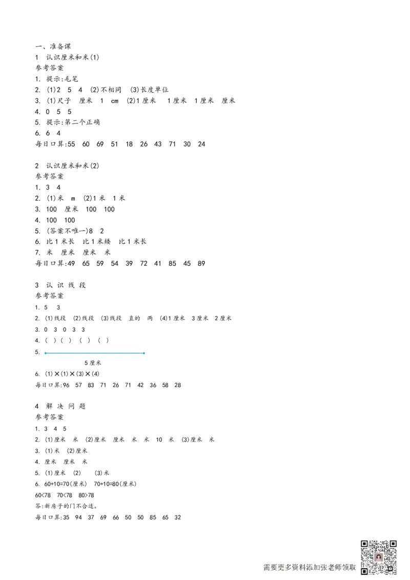 二年级上册数学预习单_满分资料专属_二年级上下册资料_二年级上册小红书同款资料_二年级