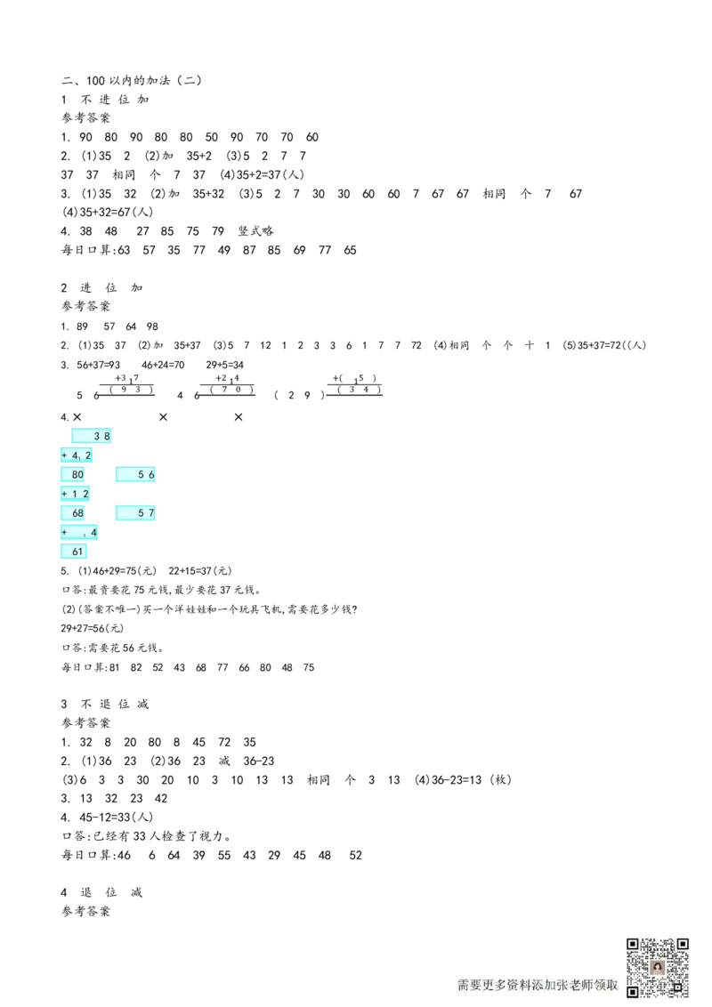 二年级上册数学预习单_满分资料专属_二年级上下册资料_二年级上册小红书同款资料_二年级