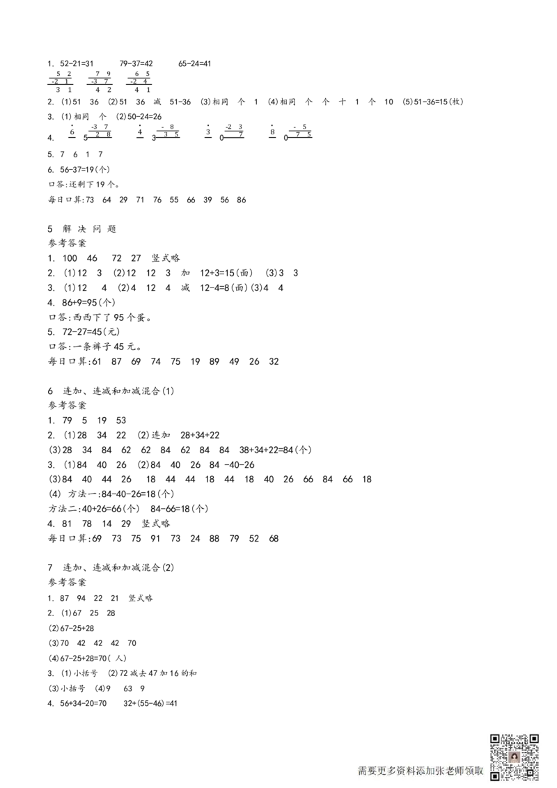 二年级上册数学预习单_满分资料专属_二年级上下册资料_二年级上册小红书同款资料_二年级