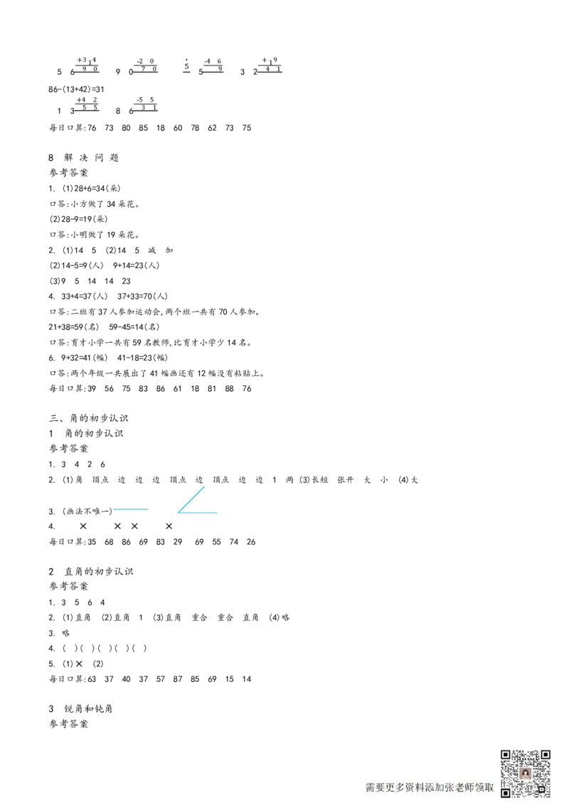 二年级上册数学预习单_满分资料专属_二年级上下册资料_二年级上册小红书同款资料_二年级