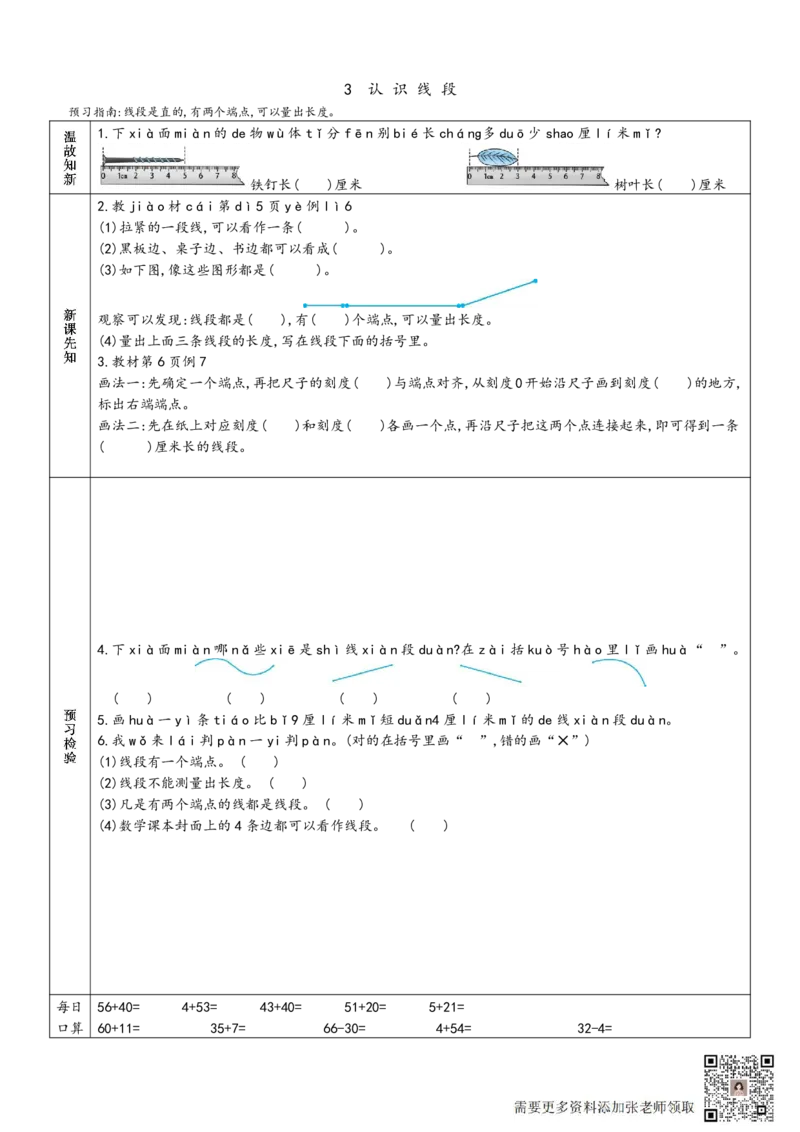 二年级上册数学预习单_满分资料专属_二年级上下册资料_二年级上册小红书同款资料_二年级