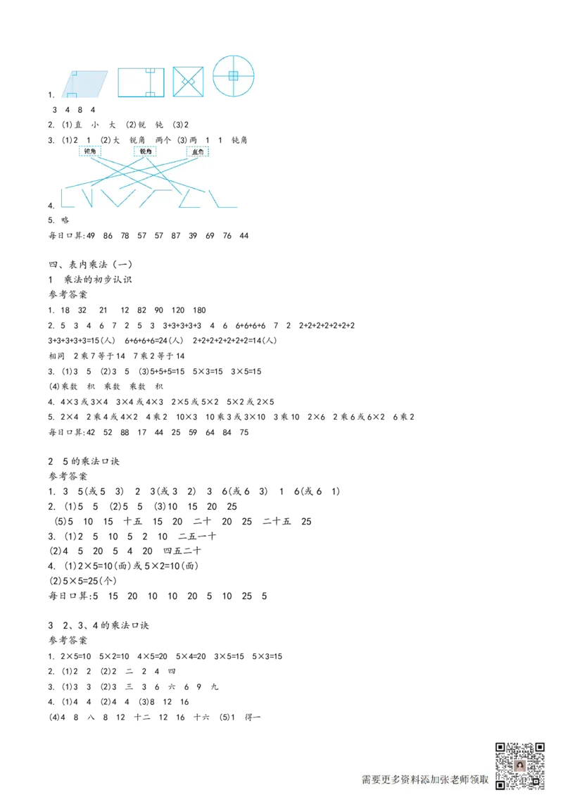 二年级上册数学预习单_满分资料专属_二年级上下册资料_二年级上册小红书同款资料_二年级
