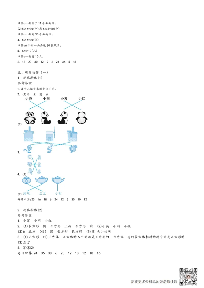 二年级上册数学预习单_满分资料专属_二年级上下册资料_二年级上册小红书同款资料_二年级