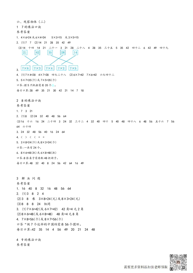 二年级上册数学预习单_满分资料专属_二年级上下册资料_二年级上册小红书同款资料_二年级