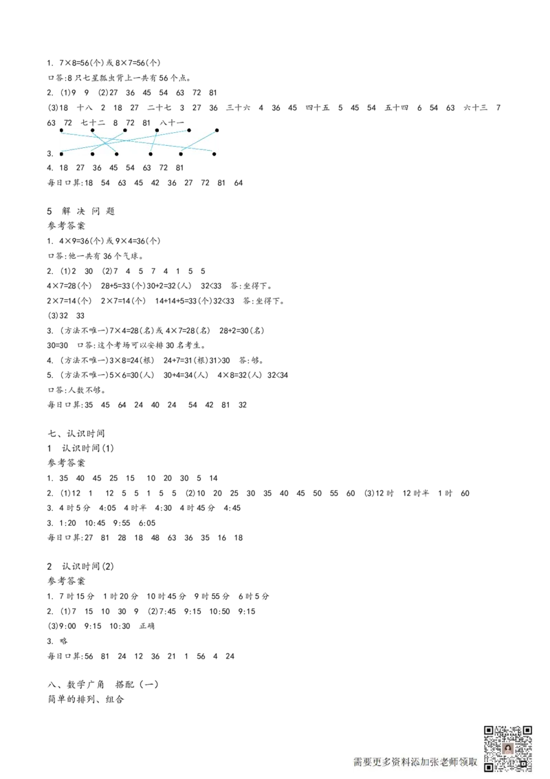 二年级上册数学预习单_满分资料专属_二年级上下册资料_二年级上册小红书同款资料_二年级