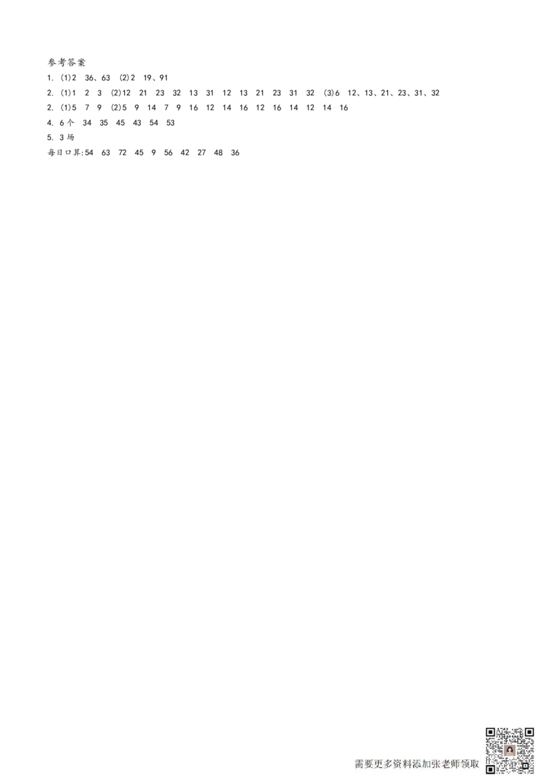 二年级上册数学预习单_满分资料专属_二年级上下册资料_二年级上册小红书同款资料_二年级