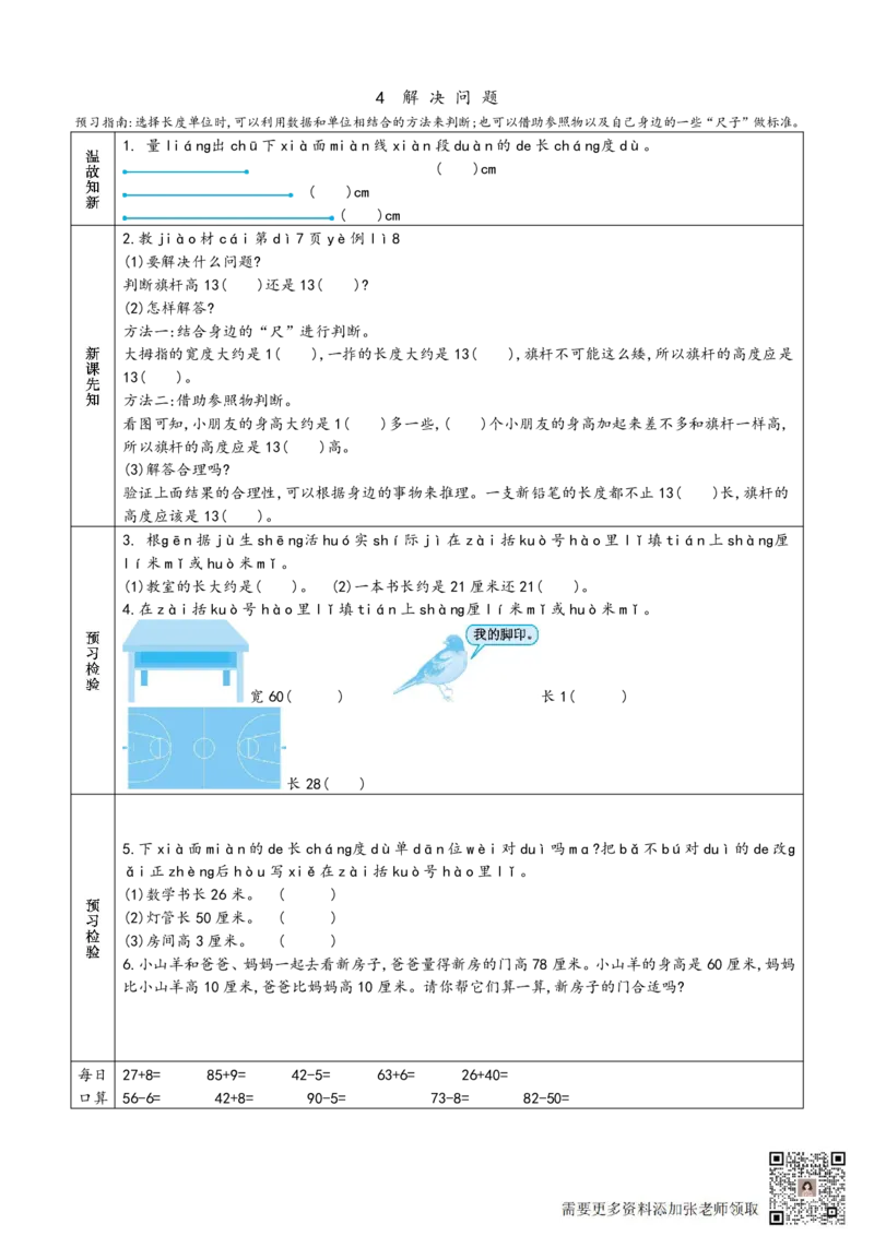 二年级上册数学预习单_满分资料专属_二年级上下册资料_二年级上册小红书同款资料_二年级