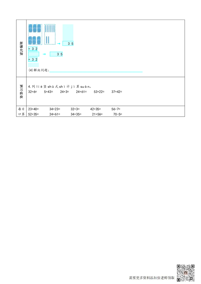 二年级上册数学预习单_满分资料专属_二年级上下册资料_二年级上册小红书同款资料_二年级