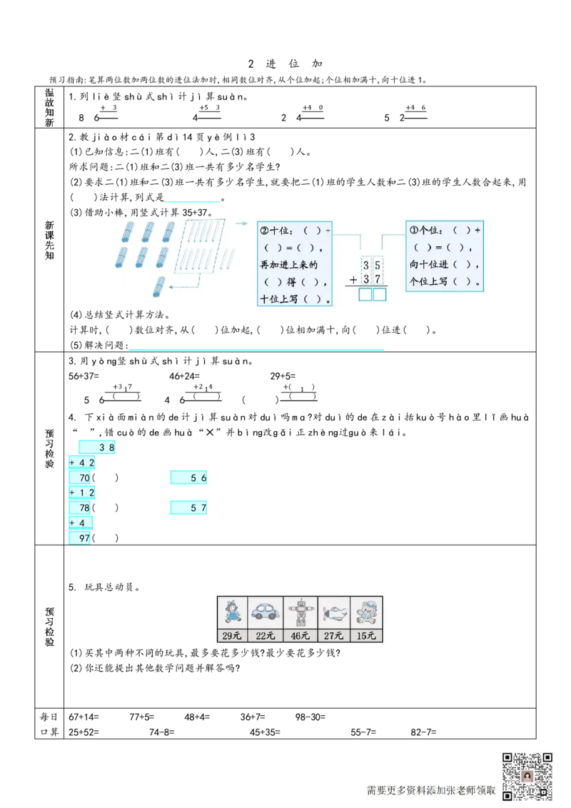 二年级上册数学预习单_满分资料专属_二年级上下册资料_二年级上册小红书同款资料_二年级