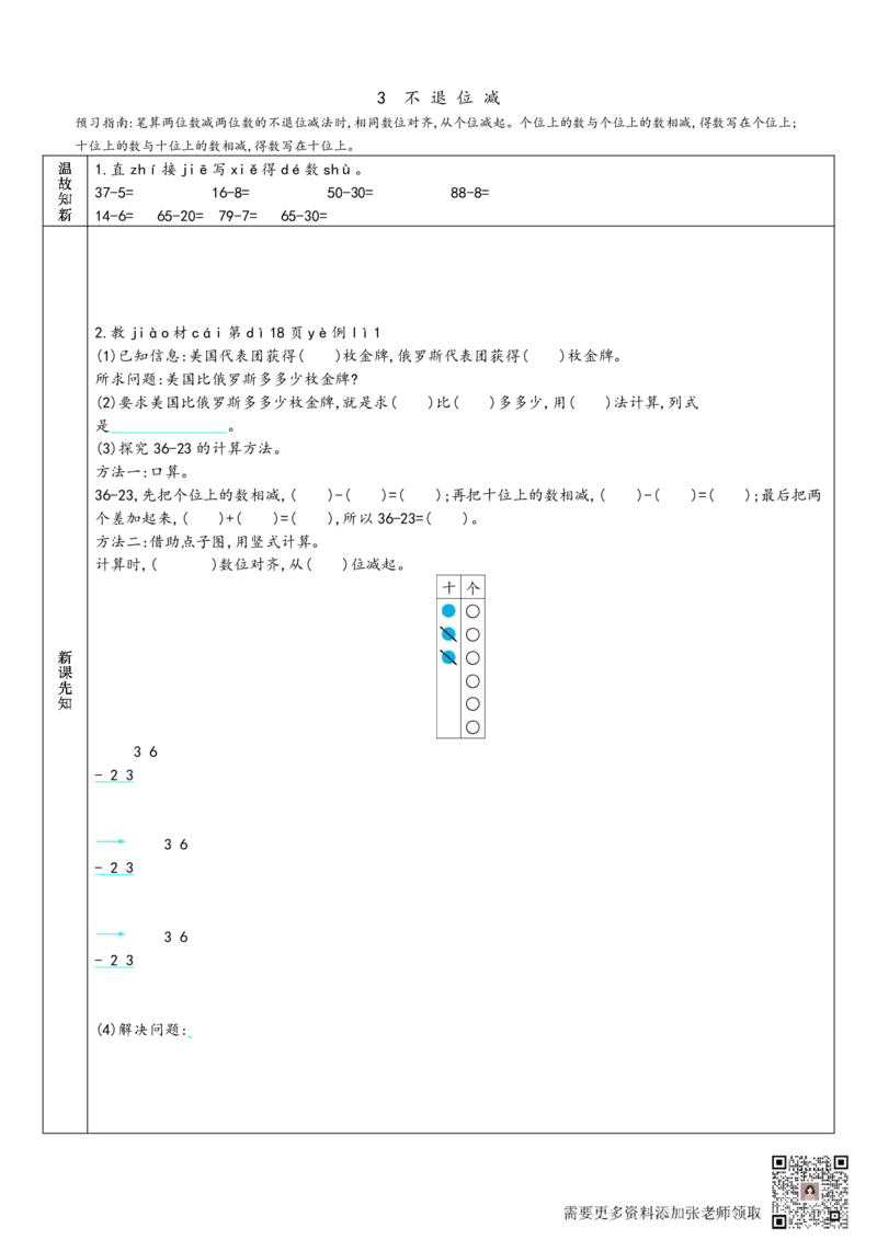 二年级上册数学预习单_满分资料专属_二年级上下册资料_二年级上册小红书同款资料_二年级