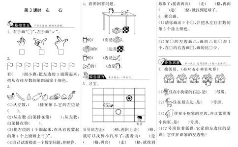 一年级上册-课时练习题+答案-第五单元：课时3（北师大）_一年级上下册资料_一年级上语数英上下册学习资料_3-6-3、小学一年级数学上册_北师大版_2、同步练习