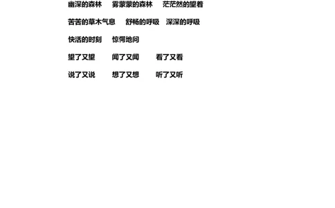 三（上）语文第23课《父亲、树林和鸟》课文主题总结和生字解读._三年级上下册资料_小学三年级学习资料-25年更新版_3-01、小学三年级语文上册_3-1-1、复习、知识点、归纳汇总