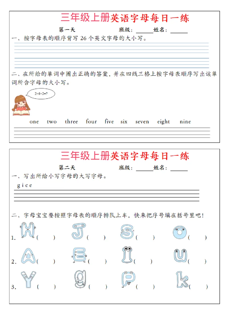 三年级上册英语字母每日一练（12天）_一到六小学晨读晚默晨诵晚读_三年级上册各类资料(小纸条知识点默写单)
