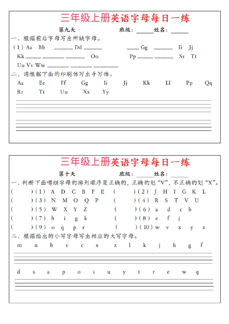 三年级上册英语字母每日一练（12天）_一到六小学晨读晚默晨诵晚读_三年级上册各类资料(小纸条知识点默写单)
