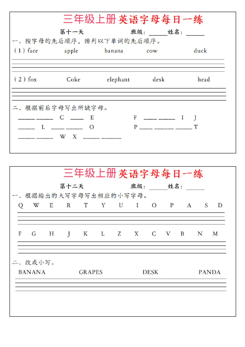 三年级上册英语字母每日一练（12天）_一到六小学晨读晚默晨诵晚读_三年级上册各类资料(小纸条知识点默写单)