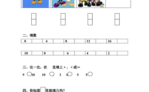 一（上）北师大数学第一二单元试卷.B_一年级上下册资料_一年级上语数英上下册学习资料_3-6-3、小学一年级数学上册_北师大版_3、单元测试卷