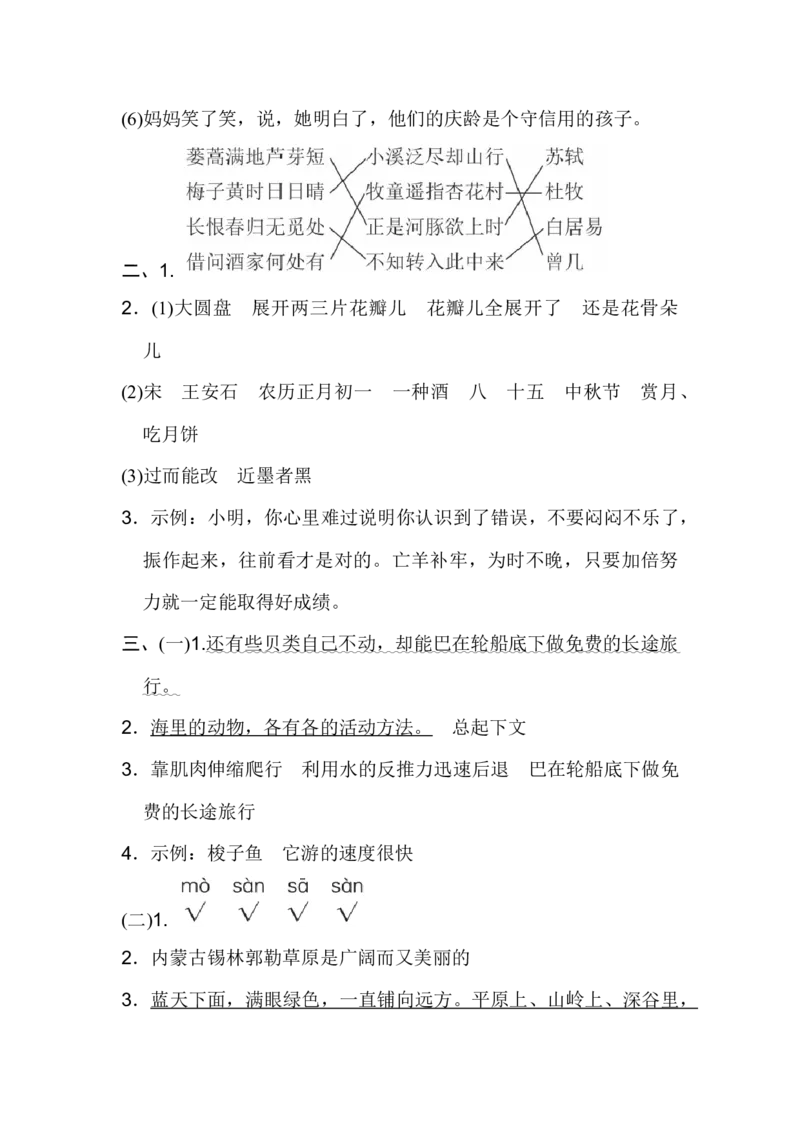 三年级第二学期语文期末测试卷（二）_三年级上下册资料_小学三年级学习资料-25年更新版_3-02、小学三年级语文下册_3-2-2、练习题、作业、试题、试卷_期末测试卷